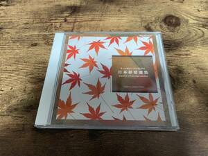 CD「日本抒情選集ファンタジー・ストリングス」日本民謡●