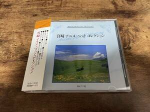 CD[ Miyazaki . anime * the best collection music box sound * collection ] Ghibli *