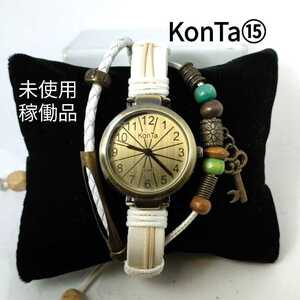 Art hand Auction ⑮ KonTa アナログ腕時計 稼働品 ハンドメイドブランド フリーサイズ, アナログ(クォーツ式), 3針(時, 分, 秒), その他