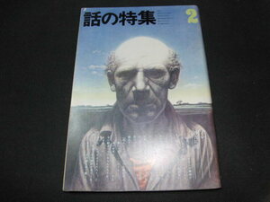 Aa1 ■ Специальная особенность истории февраль 1971 г./Tetsuko Kuroyanagi, Yasuhisa Yazaki, Teruhiko Yumura, Shishi Kitan