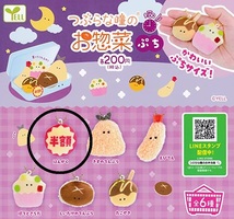 送料120円 つぶらな瞳のお惣菜 ぷち『半額』PM9:00 YELL マスコット ぬいぐるみ エール ストラップ ボールチェーンキーホルダー / コロッケ_画像1