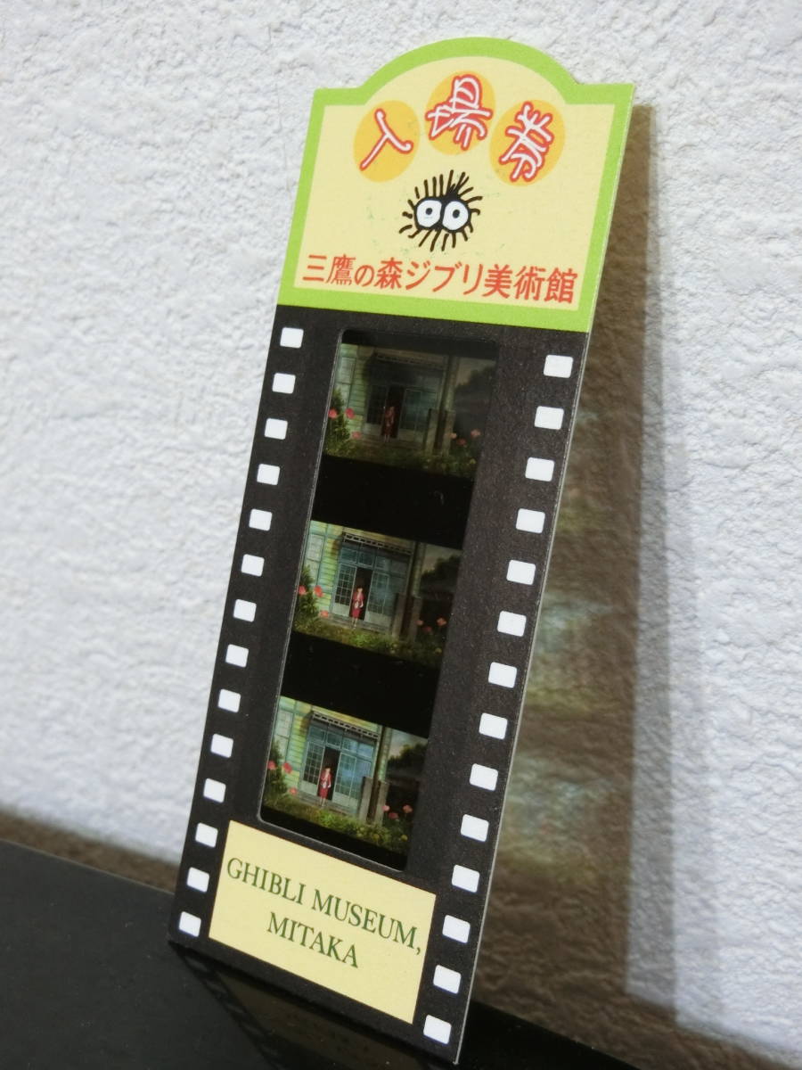 84%以上節約 ジブリ美術館 使用済みチケット フィルム入場券 三鷹の森ジブリ美術館 入場券 フィルム 使用済み 天空の城ラピュタ