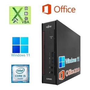 【サポート付き】富士通 Q556 Windows11 SSD:256GB Core i5 メモリー:8GB ミニPC Office2019 & EXCEL マクロ VBAの開発サービスセット