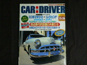 カー・アンド・ドライバー 日本版 22 CAR and DRIVER 11月26日号 (昭和63年11月26日発行）