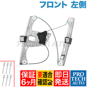 6ヶ月保証付き ベンツ Cクラス W203 C280 C320 C32AMG C55AMG パワーウインドウレギュレーター 左フロント リベット付き 2037203146