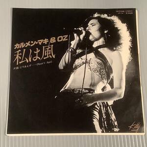 シングル盤(EP)◆カルメン・マキ『私は風』『とりあえず...(Rock'n roll)』◆良好品！