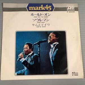 シングル盤(EP)◆SAM & DAVE サムとデイヴ『ホールド・オン』『ソウル・マン』◆