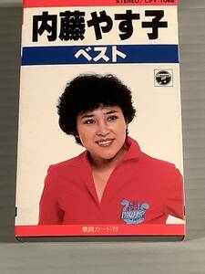 カセットテープ◆内藤やす子／ベスト2000◆美品！