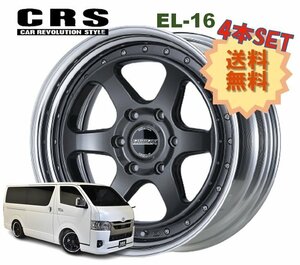 16インチ 6H139.7 7J+25～+42 6穴 4本 ハイエース 2ピース ホイール リバースリム EL-16 CRS ESSEX エセックス マットガンメタリック