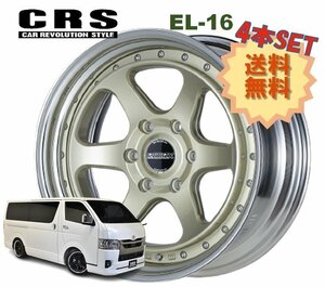 16インチ 6H139.7 8J+13～+50 6穴 4本 ハイエース 2ピース ホイール リバースリム EL-16 CRS ESSEX エセックス シャンパンゴールド