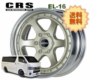 16インチ 6H139.7 8.5J+6～+50 6穴 1本 ハイエース 2ピース ホイール リバースリム EL-16 CRS ESSEX エセックス シャンパンゴールド