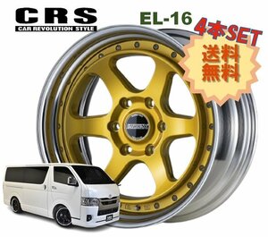 16インチ 6H139.7 8.5J+6～+50 6穴 4本 ハイエース 2ピース ホイール リバースリム EL-16 CRS ESSEX エセックス インペリアルゴールド