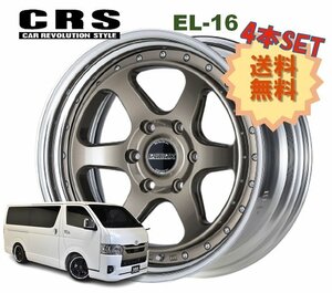 16インチ 6H139.7 6.5J+32～+35 6穴 4本 ハイエース 2ピース ホイール リバースリム EL-16 CRS ESSEX エセックス ブロンズ