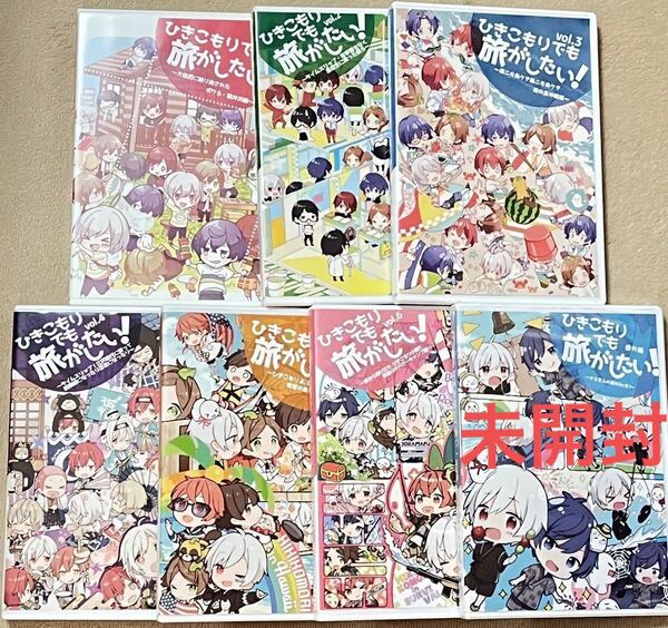 ひきこもりでも旅がしたい DVD vol. 1〜6 番外編 7本セット まふまふ そらる 天月 うらたぬき となりの坂田 luz