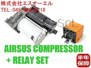 BMW E64 エアサスコンプレッサー エアサスポンプ +リレー 2点セット 525i 530i 545i 550i 37106793778 37206792855 61368373700