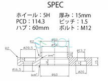 トヨタ マーク2 クオリス(20系) アルミ鍛造 ワイドトレッドスペーサー ハブ付 15mm PCD114.3 M12 P1.5 5H 60mm 2枚セット 出荷締切18時_画像4