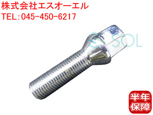 送料185円 アウディ A3 S3 8V A3 S3 (A4) 8L A3 S3 (A5) 8P M14 P1.5 60度 テーパーボルト 首下40mm 鏡面仕上げ 1本 出荷締切18時