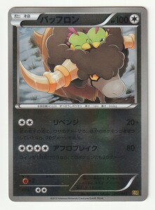 ポケモンカード Bw バッフロンの値段と価格推移は 16件の売買情報を集計したポケモンカード Bw バッフロンの価格や価値の推移データを公開 ポケモンカード Bw バッフロンの値段と価格推移は 16件の売買情報を集計したポケモンカード Bw バッフロンの価格や価値の推移データを公開