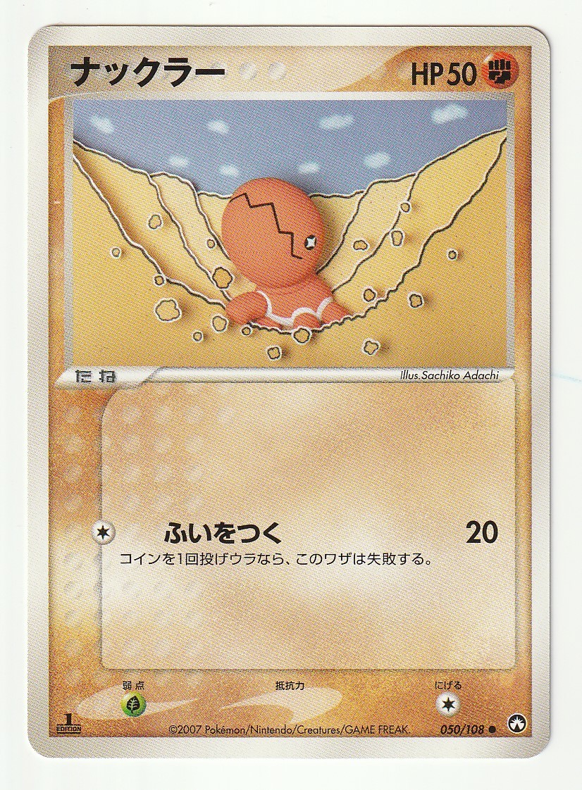 安心してご購入 ポケモンカード ナックラー Hp50 初版 055 ポケモンカードゲーム Www Delicato Lt 安心してご購入 ポケモンカード ナックラー Hp50 初版 055 ポケモンカードゲーム Www Delicato Lt