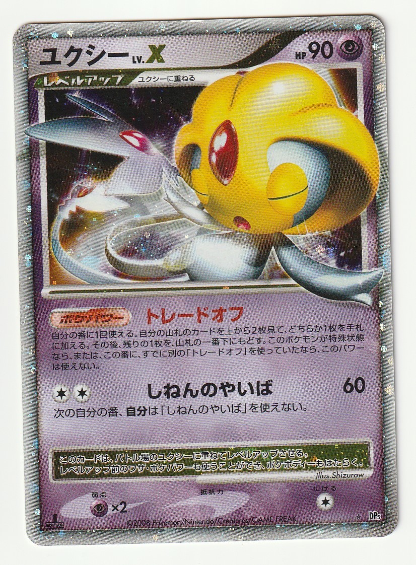ポケモンカードゲーム ユクシー Lv.X 1ED | businessicb.com.br