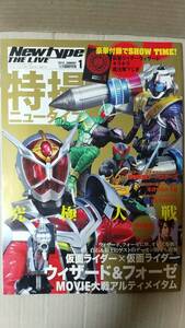 書籍/雑誌、特撮、テレビ　特撮ニュータイプ 2013年1月号 仮面ライダーウィザード＆フォーゼ　角川書店　中古