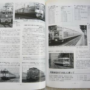 鉄道ピクトリアル 2007年1月増大号 特集：急行列車の画像9