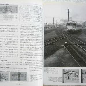 鉄道ピクトリアル 2007年1月増大号 特集：急行列車の画像5