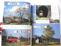 鉄道ピクトリアル1996年4月臨時増刊号　特集：関東地方のローカル私鉄_画像5