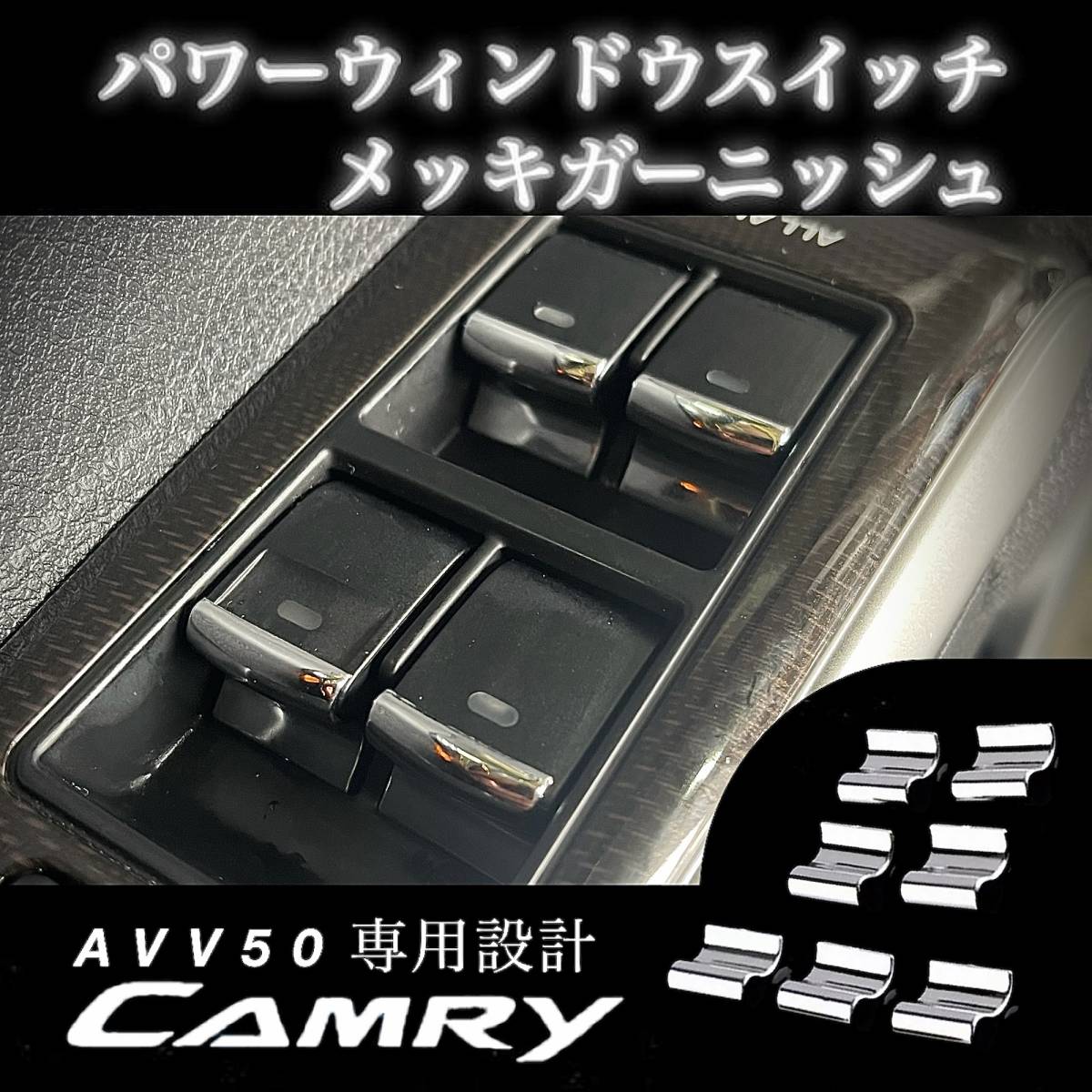ヤフオク! -パワーウインドウスイッチ トヨタ カムリの中古品・新品 ...