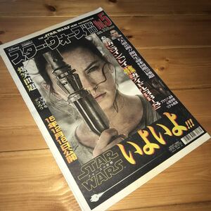  prompt decision * rare STAR WARS Star * War z newspaper Vol.5 < super huge surface plan : Milky Way life body illustrated reference book 150 kind super attaching >
