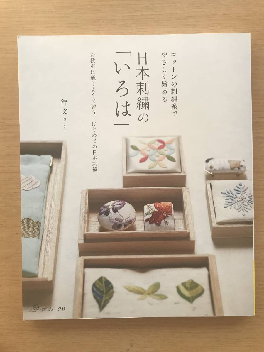 WEB限定】 日本刺繍 作品集 日本の刺繍 今井むつ子 編著 1976年