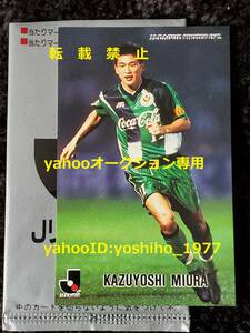 ★三浦知良 / 旧カズ/ 1996年 カルビー サッカー Jリーグ / 黒文字 ブラックネーム / 日本代表 /ヴェルディ川崎 / 横浜FC ★