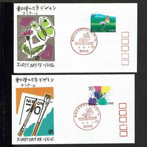 【初日カバー　銀座わたなべ版】　H2.6.1　郵便切手デザインコンクール　