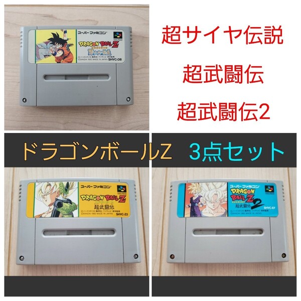 『ドラゴンボールZ』 スーパーファミコン ソフト