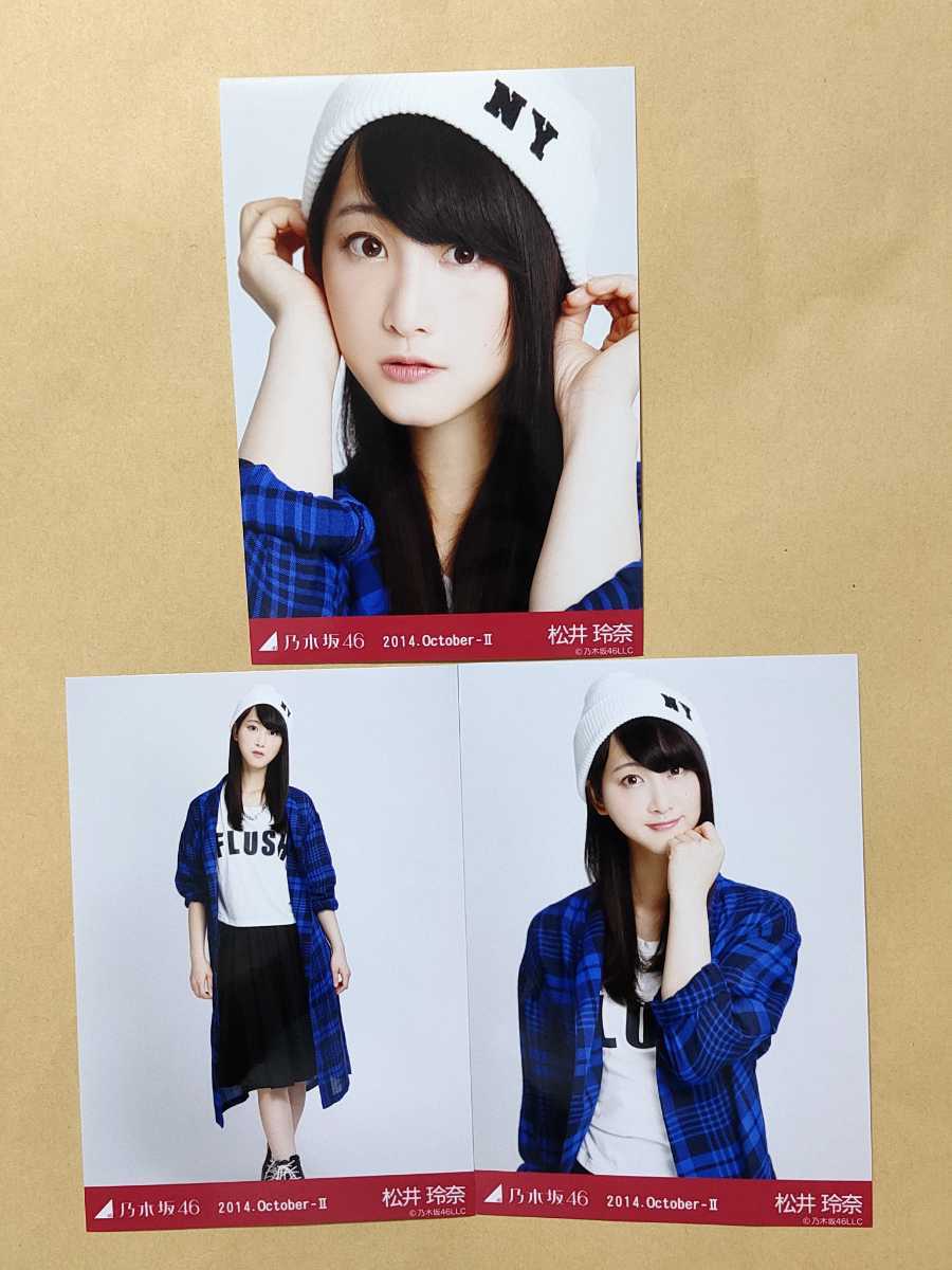 松井玲奈 生写真 | monsterdog.com.br
