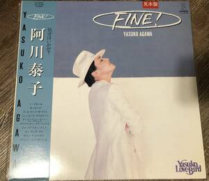 LP【和JAZZ】阿川泰子 / FINE!【INVITATION VIH-28096・国内盤ORIG 帯付・希少Promo盤・NEW YORK AFTERNOONカバー収・VIVA BRASIL参加】