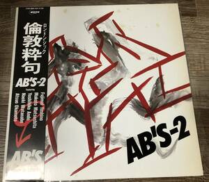 LP【和ブギー・シティポップ】AB’S / AB'S-2【MOON-28016・国内84年ORIG帯付・芳野藤丸・松下誠・渡辺直樹】