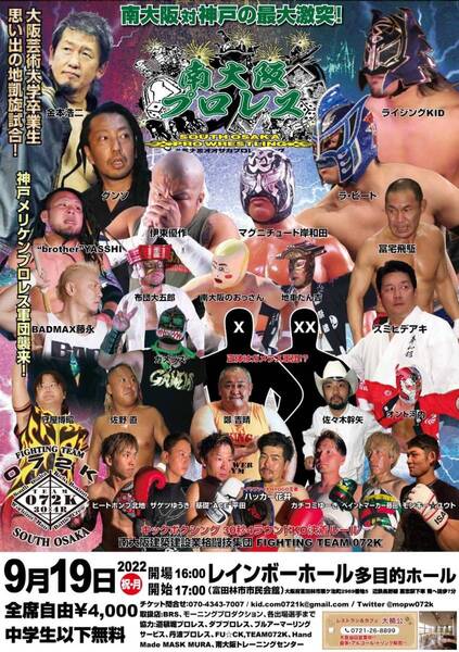 【南大阪プロレス】南大阪vs神戸 嵐の最大激突 2枚組【2022.9.19.富田林レインボーホール】