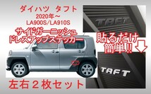 タフト★銅色　ピンクローズ　リアガーニッシュ　カッティングステッカー　ダイハツ　タフト　DAIHATSU　TAFT　LA900S　LA910S_画像1