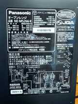 Panasonic パナソニック オーブンレンジ NE-MS266-K 2020年製_画像5