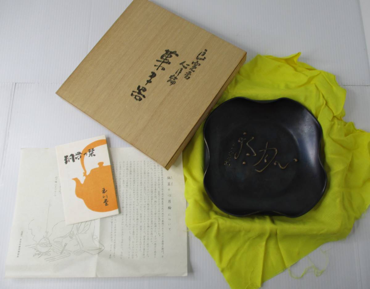 Yahoo!オークション -「玉川堂 菓子器」の落札相場・落札価格 Yahoo!オークション -「玉川堂 菓子器」の落札相場・落札価格