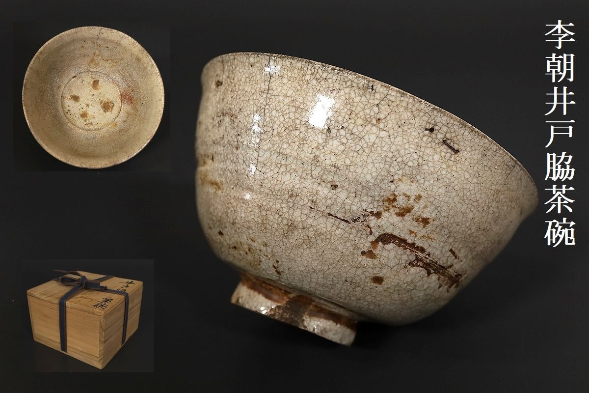 ヤフオク! -「井戸茶碗」の落札相場・落札価格