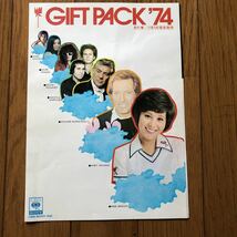 昭和レトロ　CBS SONY レコードパンフレット　1974年　GIFT PACK 天地真理　ANDY WILLIAMS LEONARD BURNSTEIN SIMON&GARFUNKEL_画像1