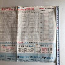 昭和レトロ　時刻表 1972年　国鉄 新潟鉄道管理局　　　　　　　　　　　　当時物　印刷物　当時資料_画像2
