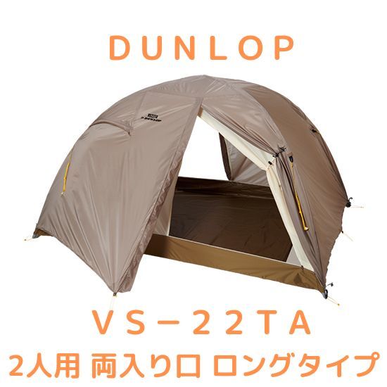 春先取りの 新品☆プロモンテ VL-26T カジュアルウェア 2人用ロング