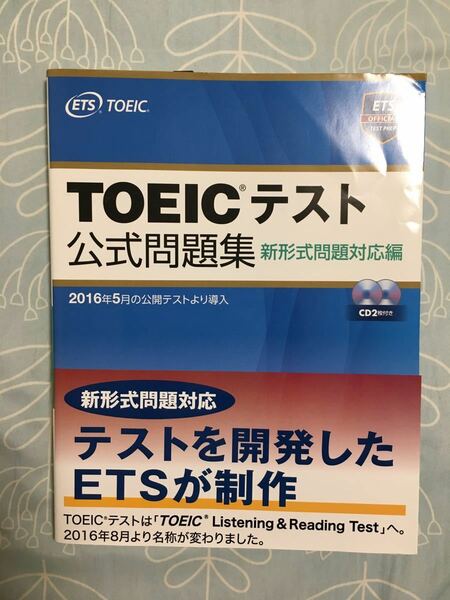 TOEICテスト　公式問題集