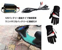 【新品】CN「realtime」12V 簡単接続バイク保温手袋NM-5U電熱グローブ HOTグローブヒーター バイク用手袋_画像3