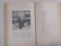 0D2B3　[非売品]　米田松三　1959年　米田松三遺徳顕彰会　講道館 愛知県柔道協会 嘉納治五郎 柔道　_画像3