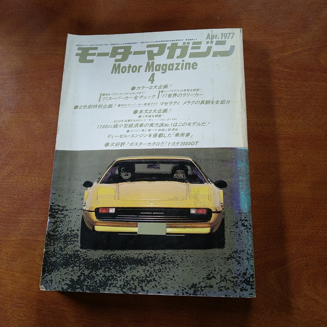 2024年最新】Yahoo!オークション -モーターマガジン(自動車一般)の中古品・新品・古本一覧 2024年最新】Yahoo!オークション -モーターマガジン(自動車一般)の中古品・新品・古本一覧