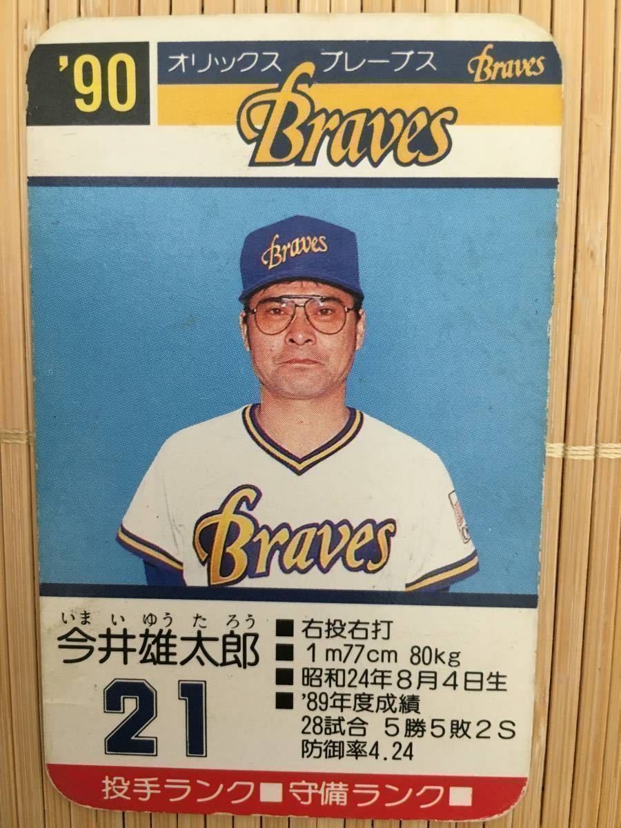 ヤフオク! -「オリックス・ブレーブス」の落札相場・落札価格